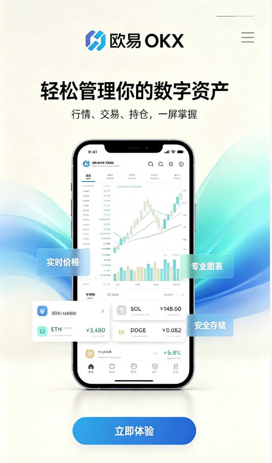 下载欧交易所最新app注册与实名教程配图
