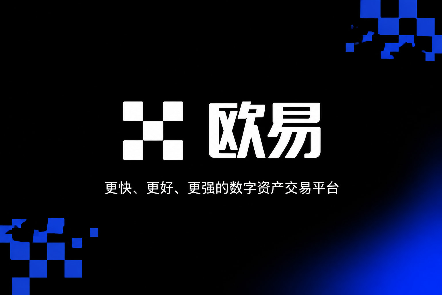 下载欧交易所最新app手机客户端界面